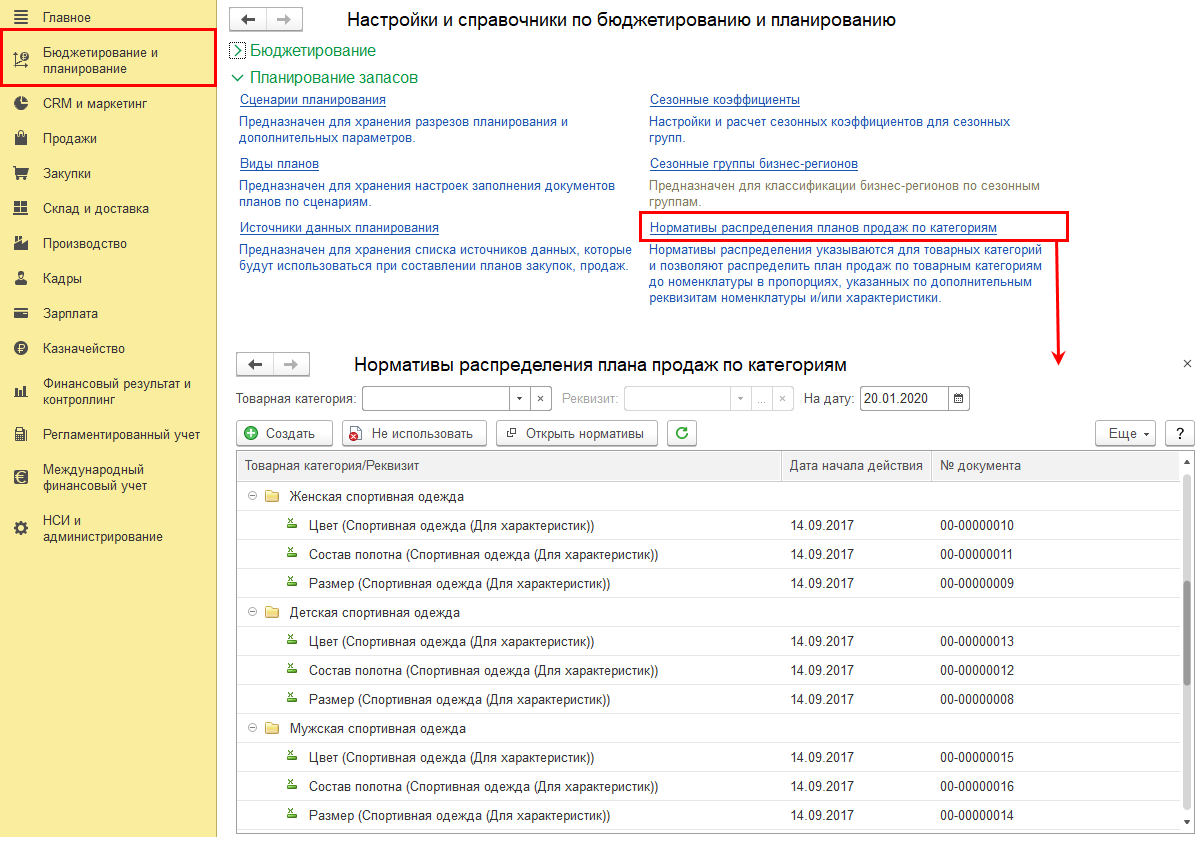 2.8. Планирование продаж :: 1С:ERP Управление предприятием 2, редакция 2.5