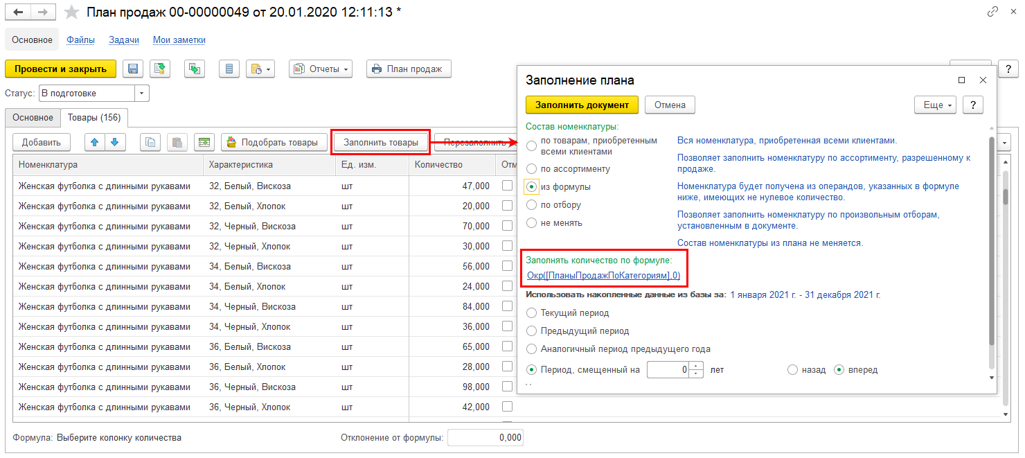 2.8. Планирование продаж :: 1С:ERP Управление предприятием 2, редакция 2.5