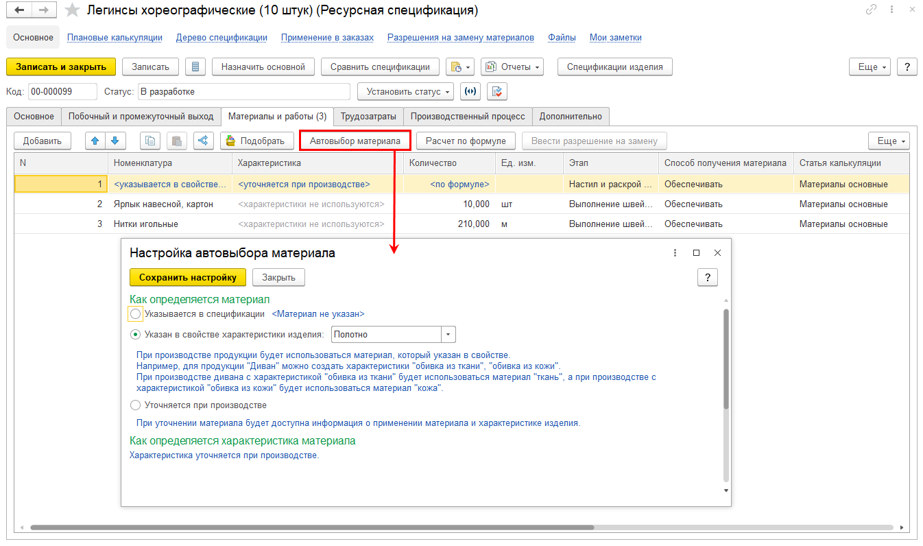 2.10. Планирование производства :: 1С:ERP Управление предприятием 2,  редакция 2.5