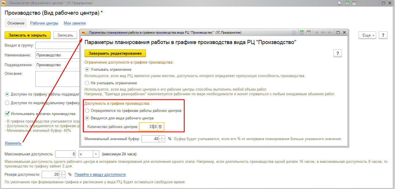 2.10. Планирование производства :: 1С:ERP Управление предприятием 2,  редакция 2.5