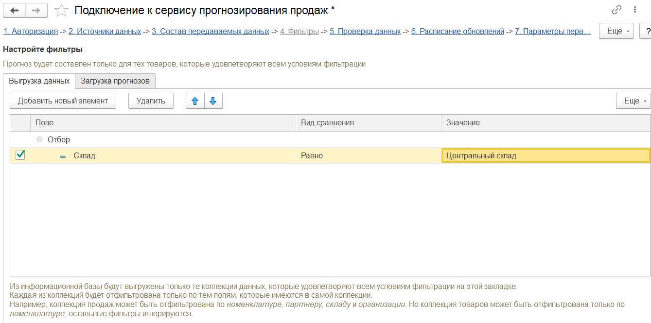 2.21. Сервис прогнозирования продаж :: 1С:ERP Управление предприятием 2,  редакция 2.5