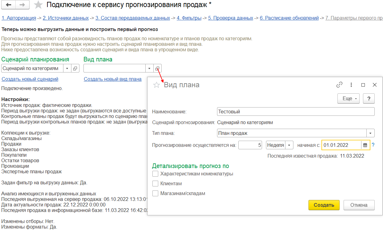 2.21. Сервис прогнозирования продаж :: 1С:ERP Управление предприятием 2,  редакция 2.5