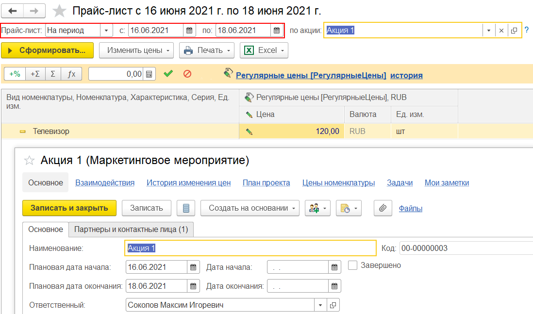 3. CRM и маркетинг :: 1С:ERP Управление предприятием 2, редакция 2.5