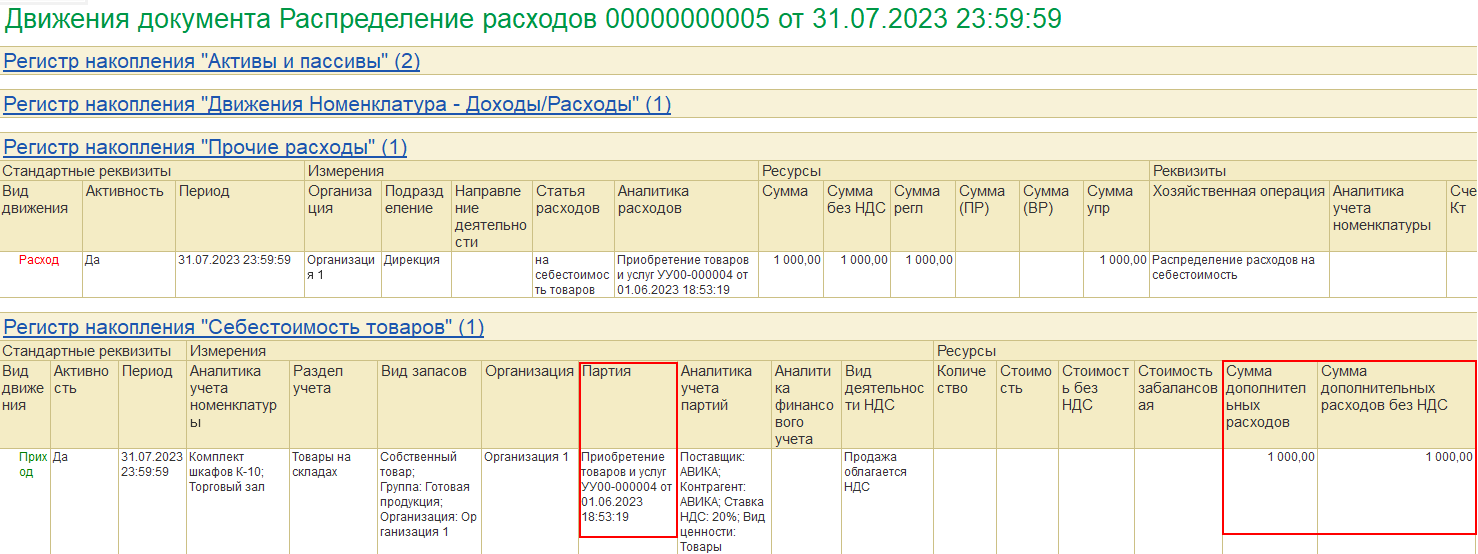 3.2. Способы задания и правила расчета цен :: 1С:ERP Управление  предприятием 2, редакция 2.5