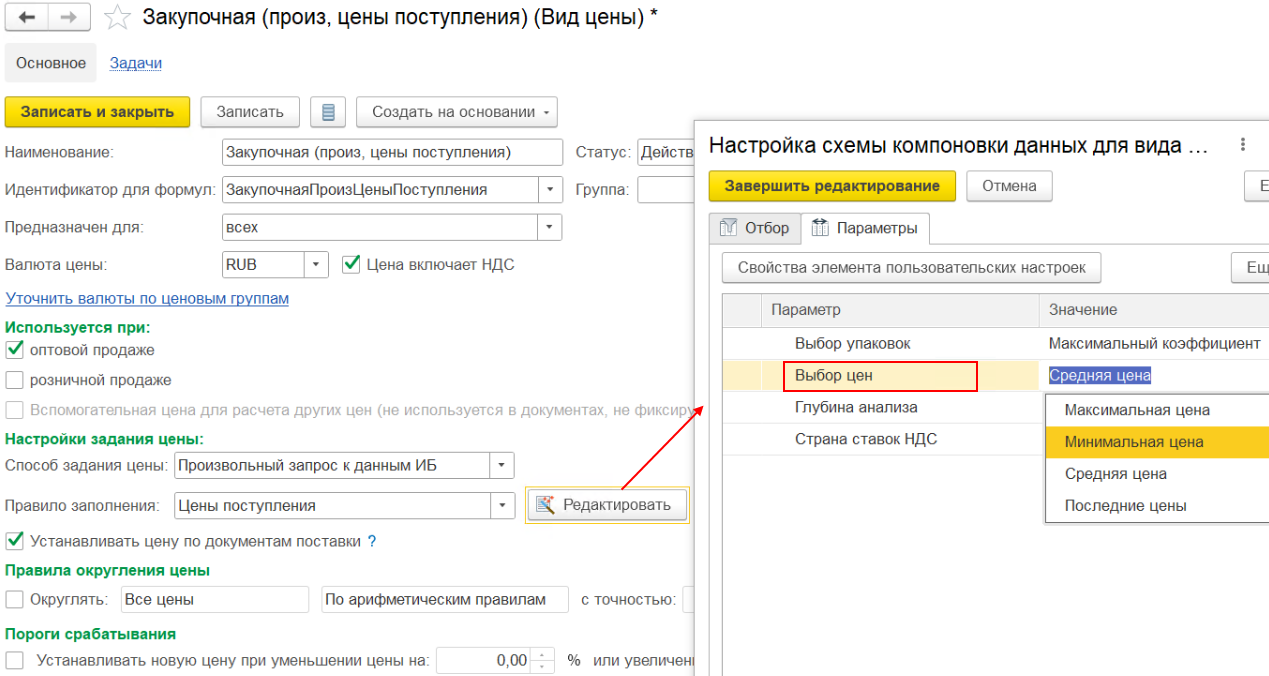 3.2. Способы задания и правила расчета цен :: 1С:ERP Управление  предприятием 2, редакция 2.5