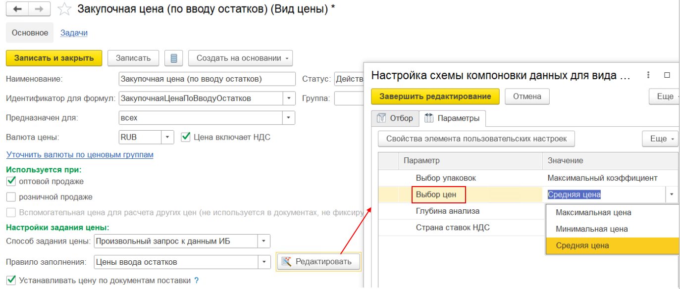 3.2. Способы задания и правила расчета цен :: 1С:ERP Управление  предприятием 2, редакция 2.5