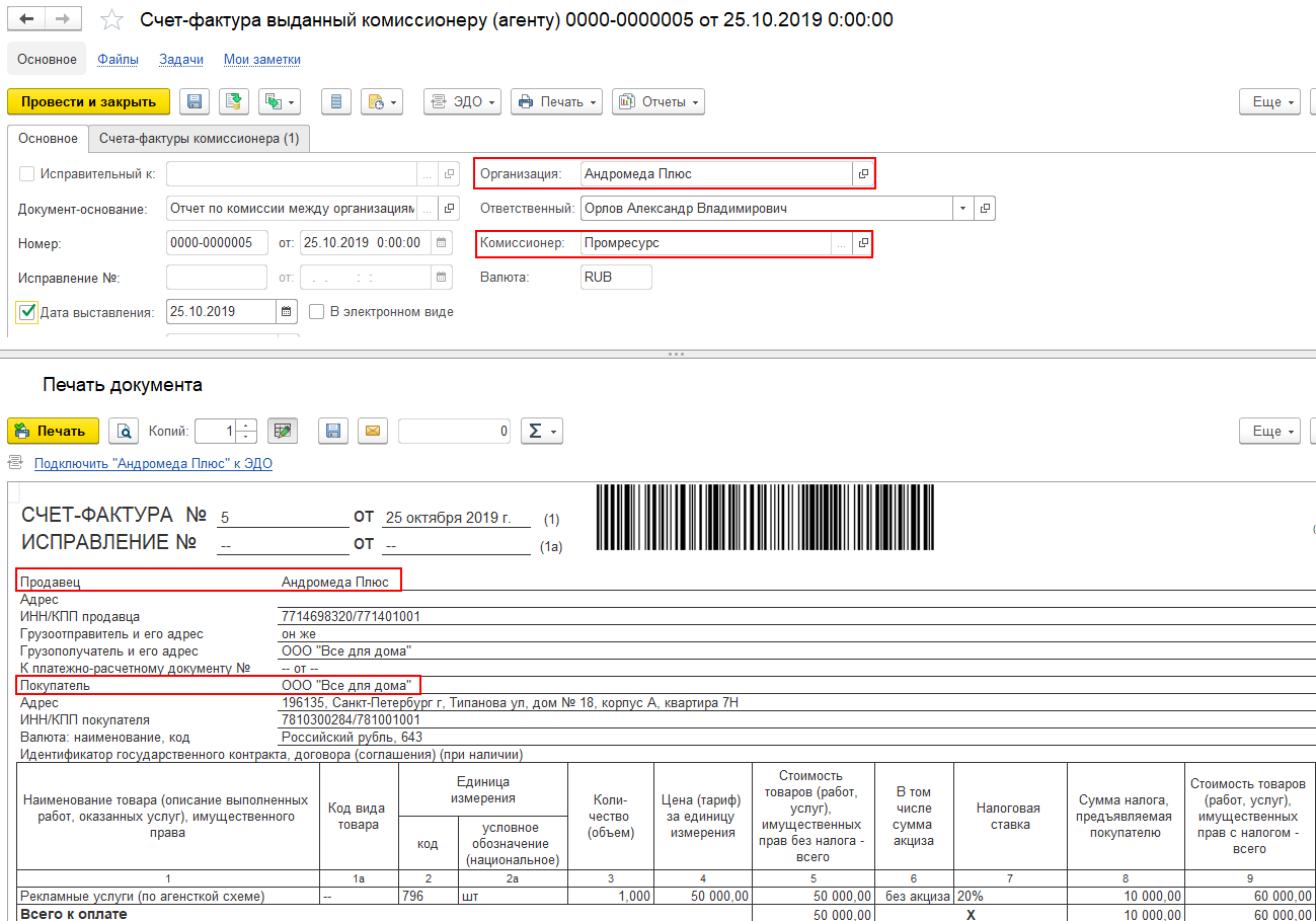 4.A.5. Оказание услуг по агентской схеме :: 1С:ERP Управление предприятием  2, редакция 2.5