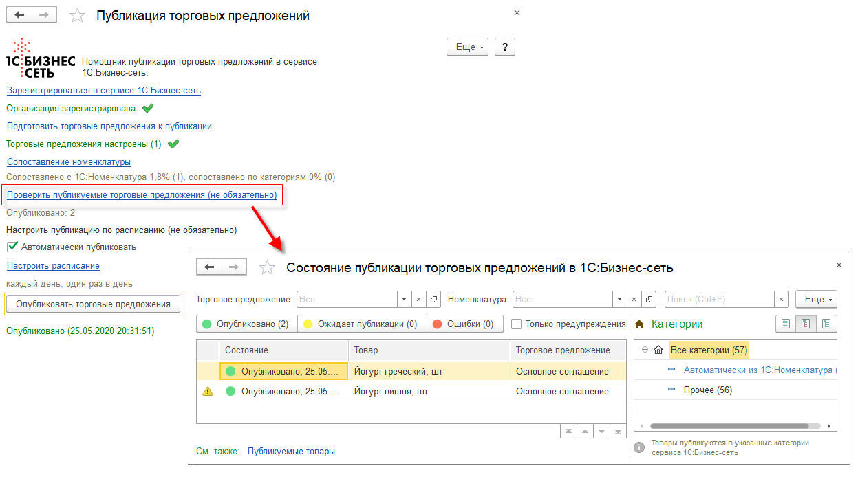 4.A.8. Поиск новых деловых партнеров с помощью сервиса 1С:Бизнес-сеть :: 1С:ERP  Управление предприятием 2, редакция 2.5