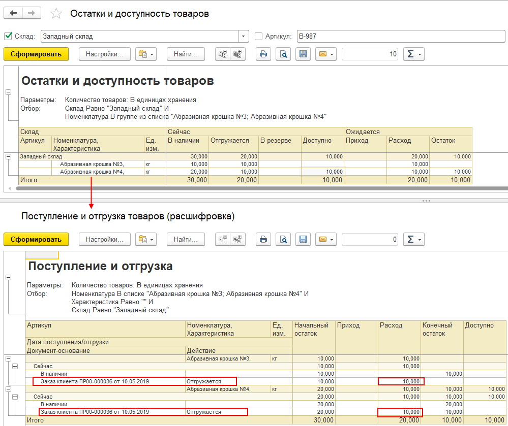 4.A.9. Регистрация и отработка расхождений после отгрузки :: 1С:ERP  Управление предприятием 2, редакция 2.5