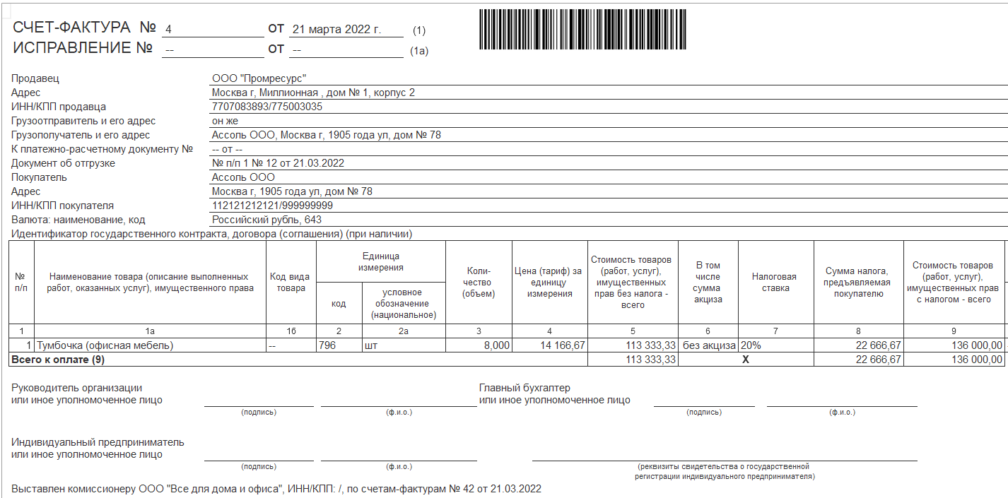 4.A.11. Комиссионная продажа (позиция комитента) :: 1С:ERP Управление  предприятием 2, редакция 2.5