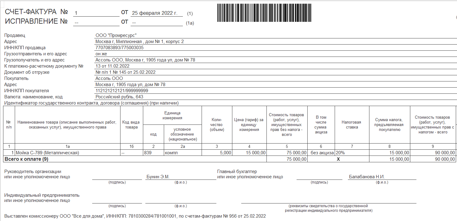 4.A.11. Комиссионная продажа (позиция комитента) :: 1С:ERP Управление  предприятием 2, редакция 2.5