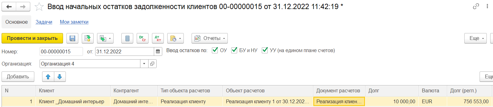 4.3. Передача на комиссию (позиция комитента) :: 1С:ERP Управление  предприятием 2, редакция 2.5