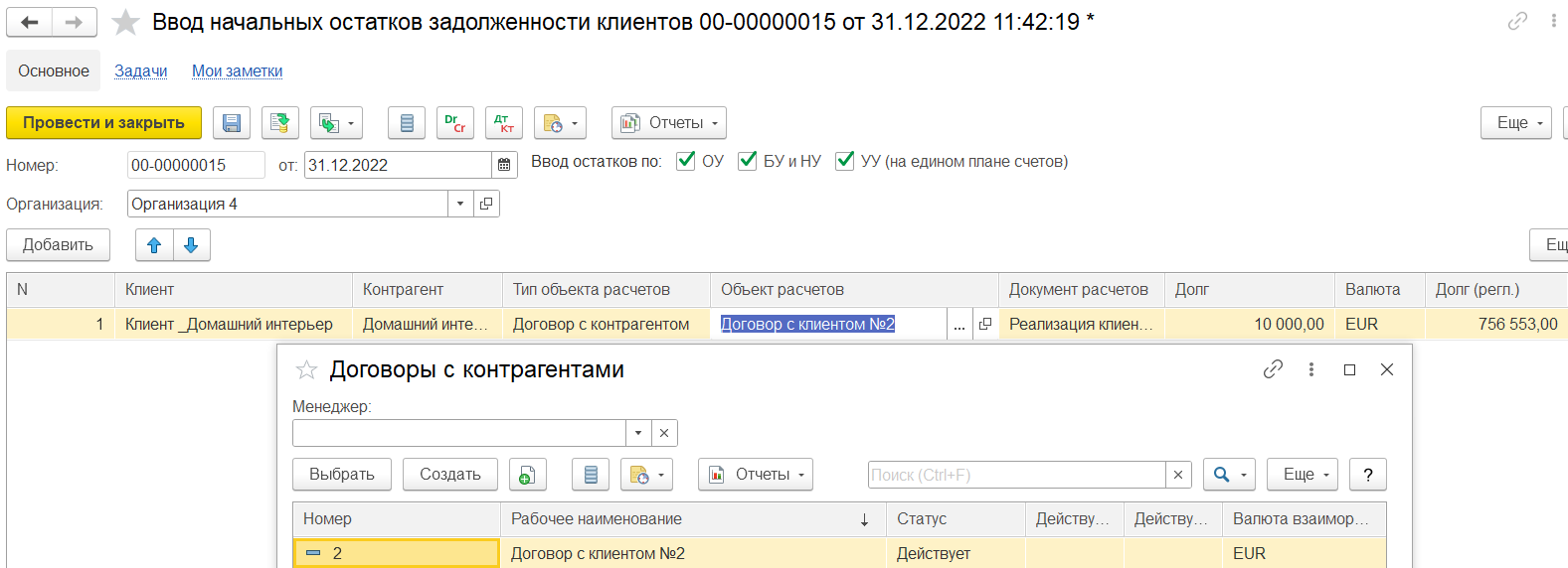 4.3. Передача на комиссию (позиция комитента) :: 1С:ERP Управление  предприятием 2, редакция 2.5