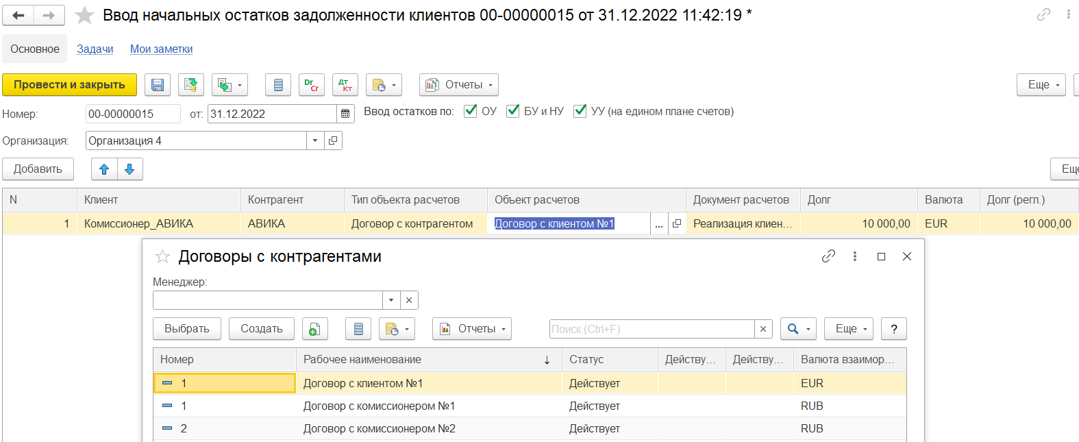 4.3. Передача на комиссию (позиция комитента) :: 1С:ERP Управление  предприятием 2, редакция 2.5