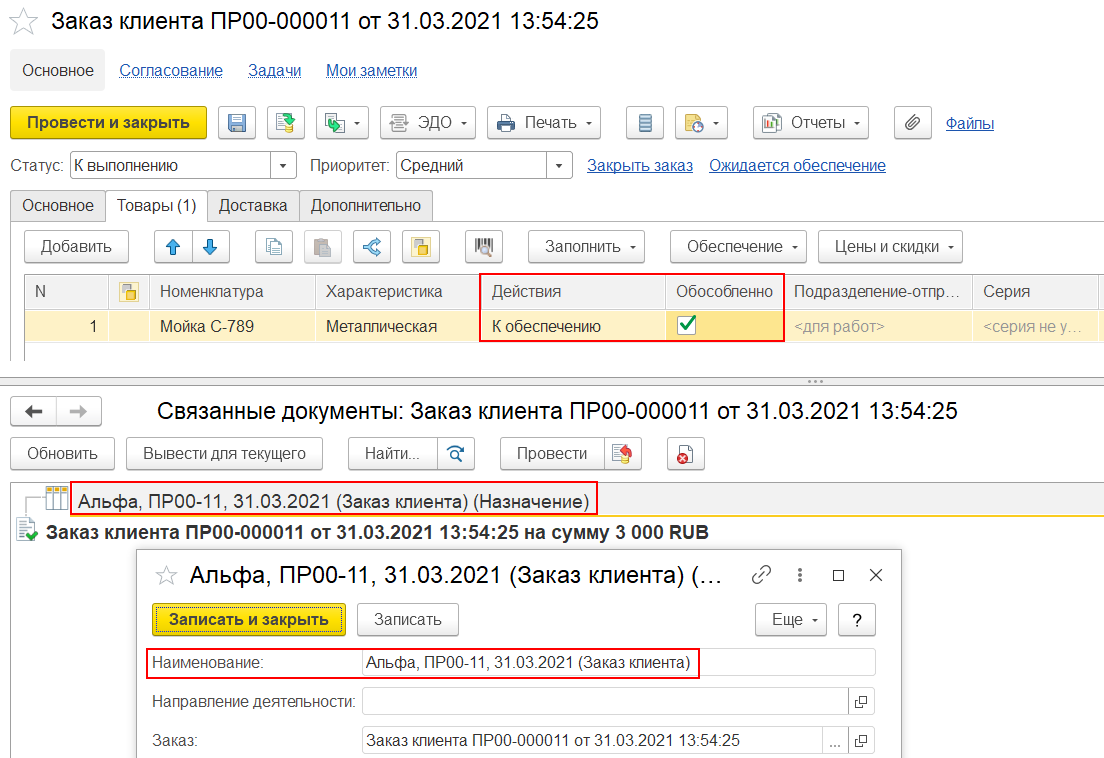 4.2. Оптовые продажи :: 1С:ERP Управление предприятием 2, редакция 2.5