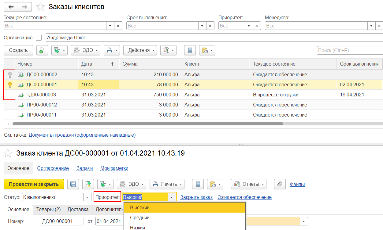 4.2. Оптовые продажи :: 1С:ERP Управление предприятием 2, редакция 2.5