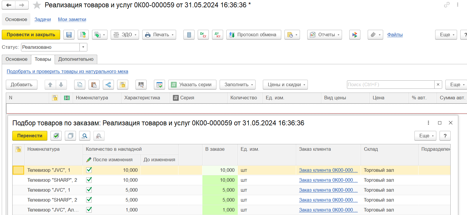 4.2. Оптовые продажи :: 1С:ERP Управление предприятием 2, редакция 2.5