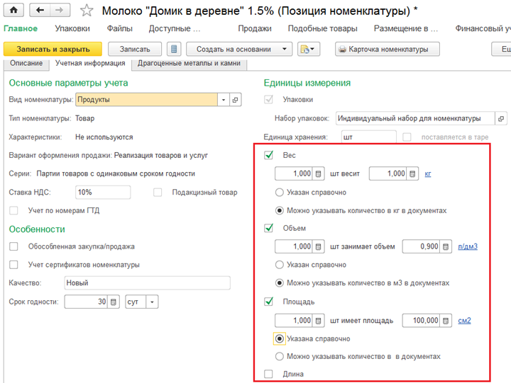 4.2. Оптовые продажи :: 1С:ERP Управление предприятием 2, редакция 2.5