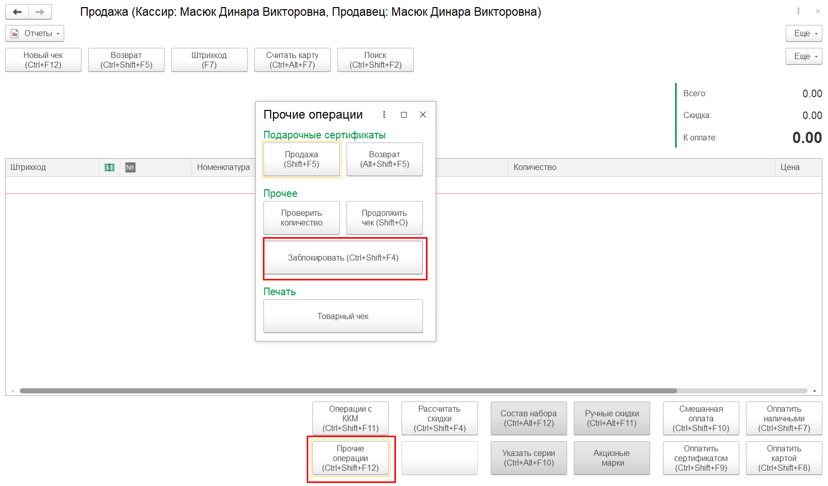 4.4. Розничные продажи :: 1С:ERP Управление предприятием 2, редакция 2.5