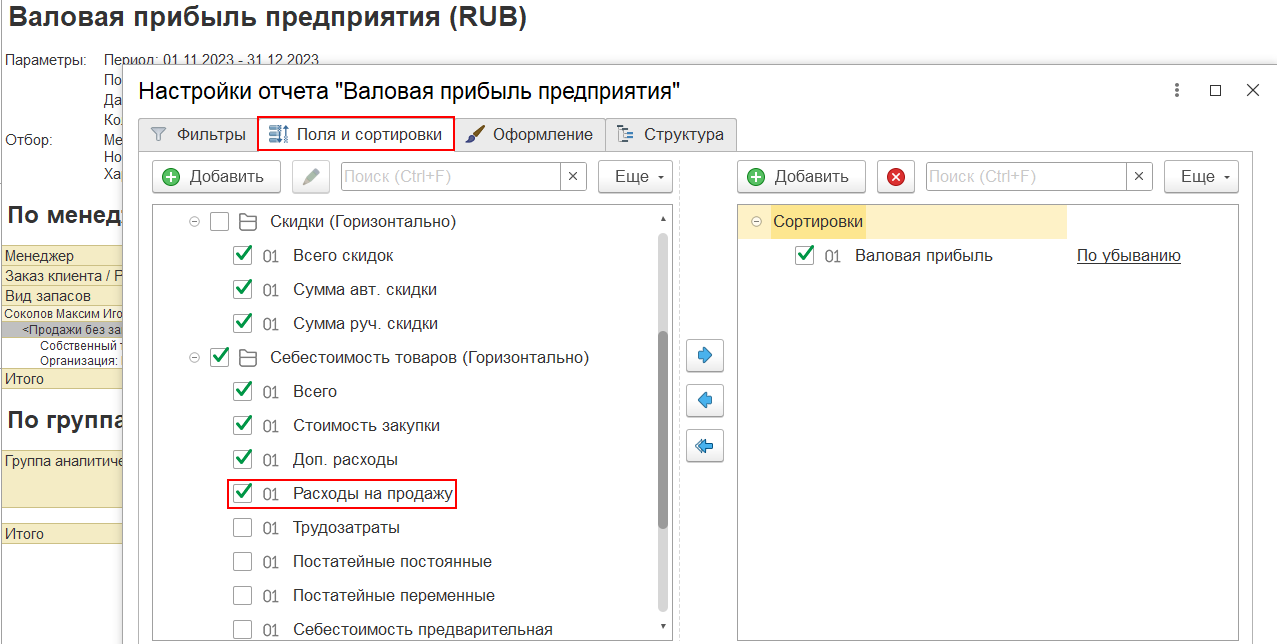 4.14. Отчеты по продажам :: 1С:ERP Управление предприятием 2, редакция 2.5