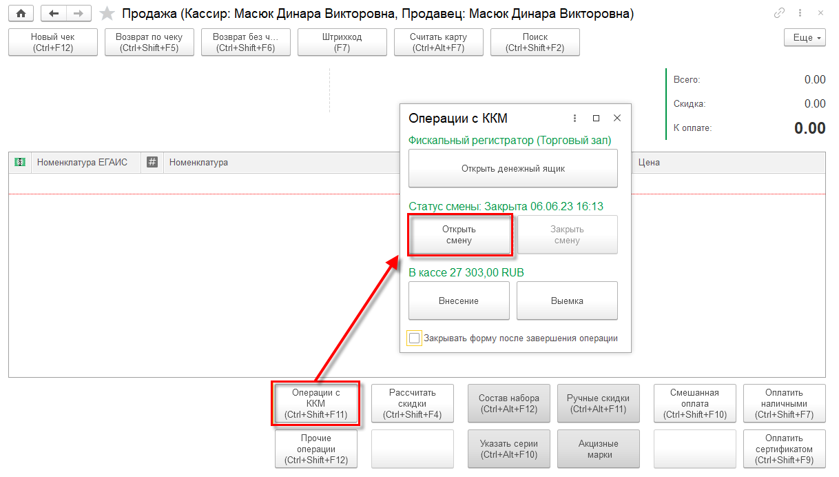 4.A.3. Сценарии оформления розничных продаж и возвратов :: 1С:ERP  Управление предприятием 2, редакция 2.5