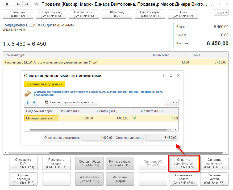 4.A.3. Сценарии оформления розничных продаж и возвратов :: 1С:ERP  Управление предприятием 2, редакция 2.5