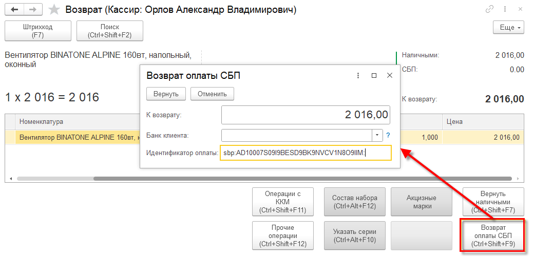 Загрузка чеков в 1С из ФНС в документы БП, УНФ, ERP, КА и УТ