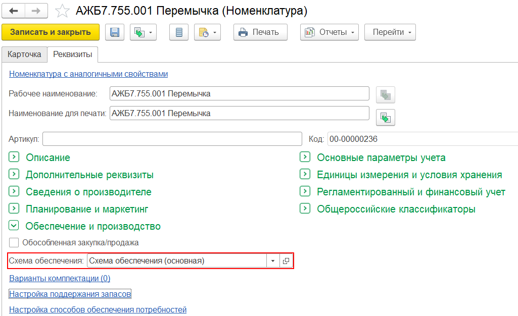 5.2. Расширенный вариант обеспечения потребностей :: 1С:ERP Управление  предприятием 2, редакция 2.5