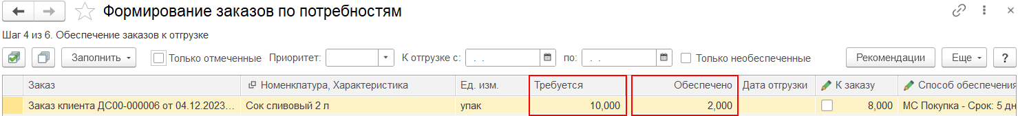 5.2. Расширенный вариант обеспечения потребностей :: 1С:ERP Управление  предприятием 2, редакция 2.5