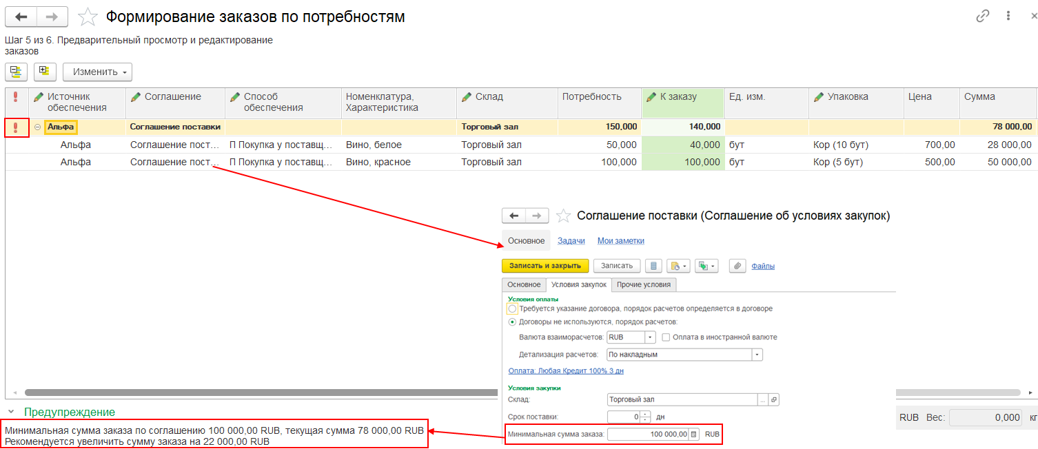 5.3. Формирование заказов по потребностям :: 1С:ERP Управление предприятием  2, редакция 2.5