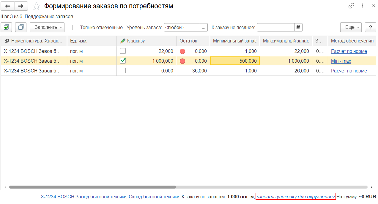 5.3. Формирование заказов по потребностям :: 1С:ERP Управление предприятием  2, редакция 2.5