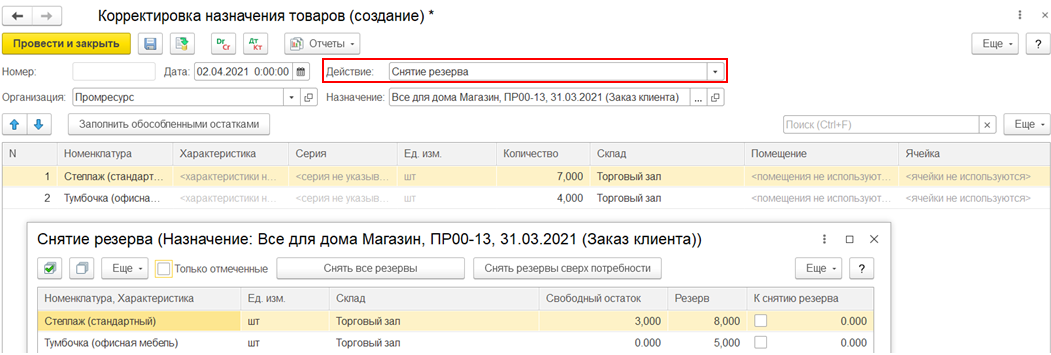 5.4. Обособленное обеспечение потребностей :: 1С:ERP Управление  предприятием 2, редакция 2.5