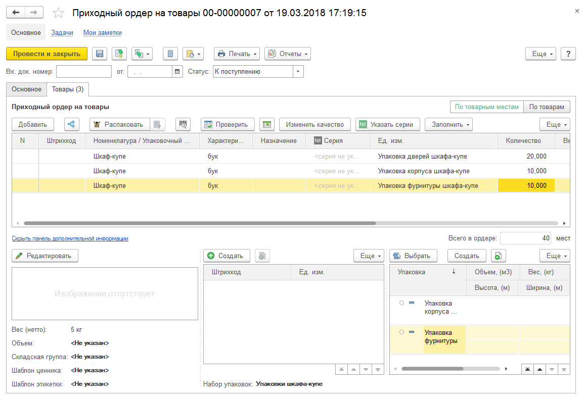 6.3. Приемка товаров на склад :: 1С:ERP Управление предприятием 2, редакция  2.5