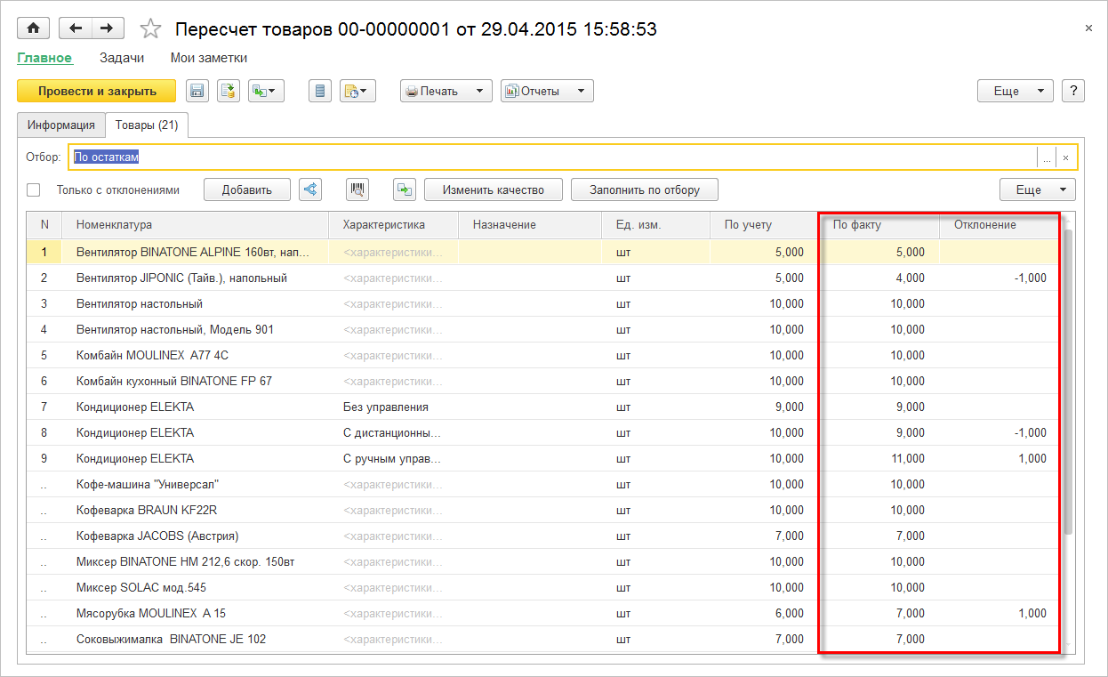 6.6. Инвентаризация товаров :: 1С:ERP Управление предприятием 2, редакция  2.5