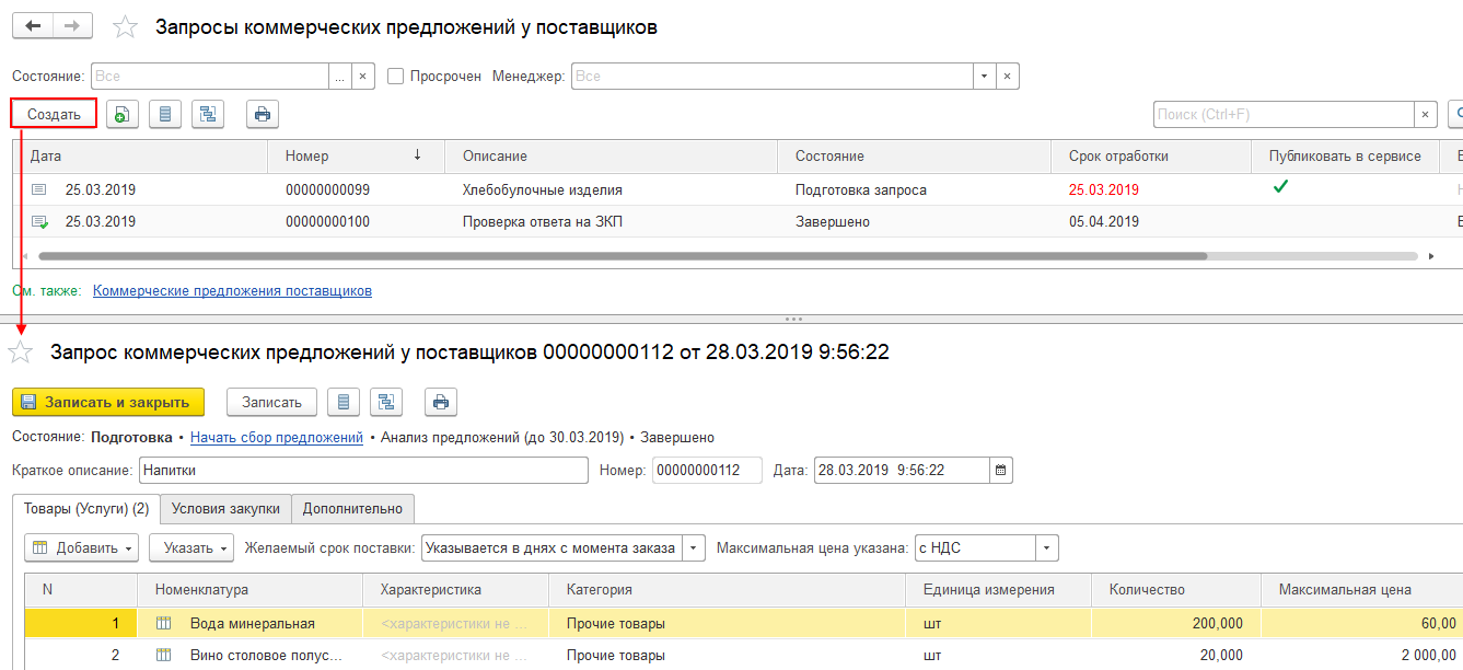 7.A.2. Запросы Коммерческих Предложений В 1С:Бизнес-Сети :: 1С:ERP.