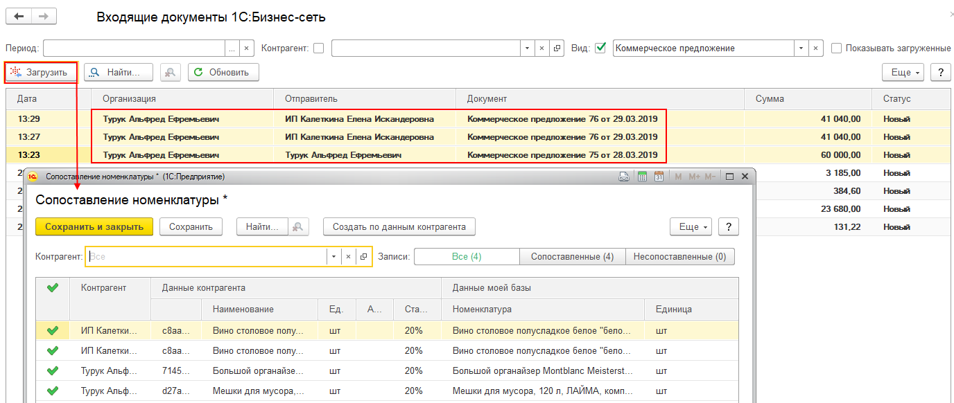 7.A.2. Запросы коммерческих предложений в 1С:Бизнес-сети :: 1С:ERP  Управление предприятием 2, редакция 2.5