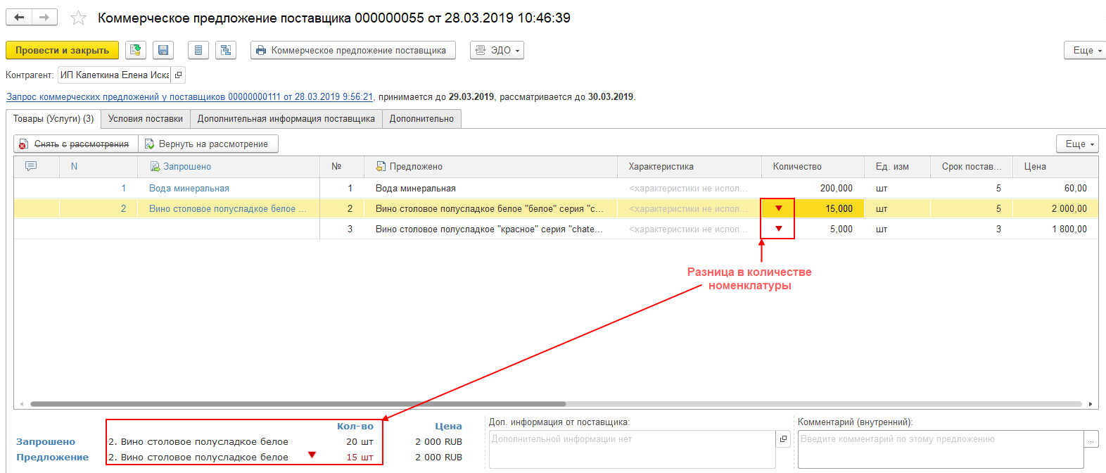 7.A.2. Запросы коммерческих предложений в 1С:Бизнес-сети :: 1С:ERP  Управление предприятием 2, редакция 2.5