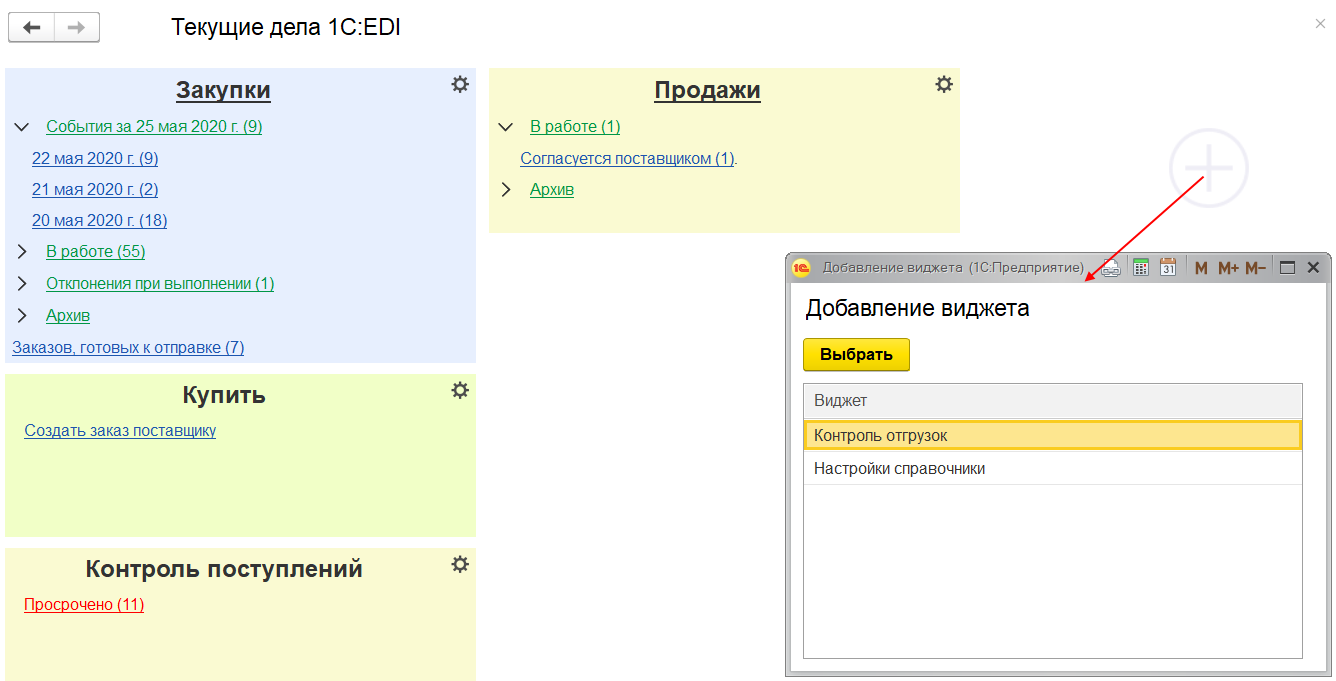 7.A.3. Заказы в сервисе «1С:EDI» :: 1С:ERP Управление предприятием 2,  редакция 2.5