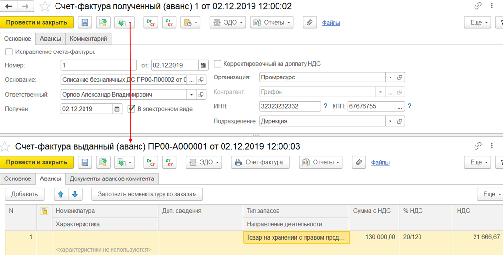 7.A.6. Закупка по агентской схеме через посредника (комиссионера) :: 1С:ERP  Управление предприятием 2, редакция 2.5