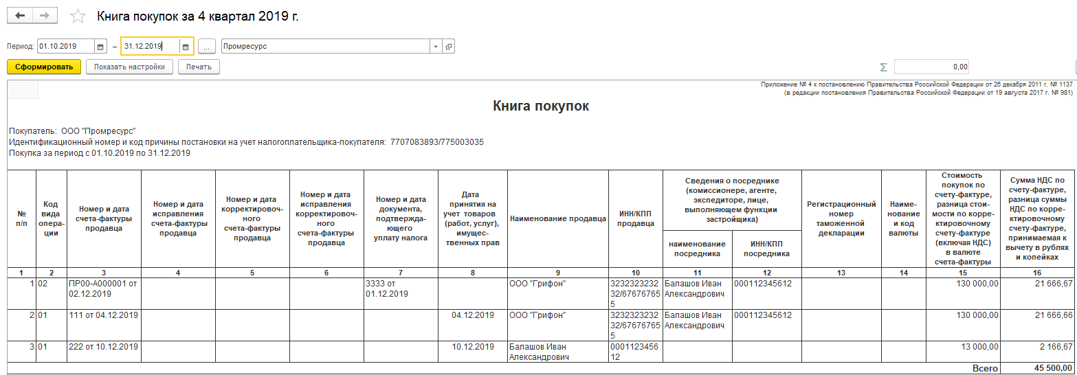 7.A.6. Закупка по агентской схеме через посредника (комиссионера) :: 1С:ERP  Управление предприятием 2, редакция 2.5