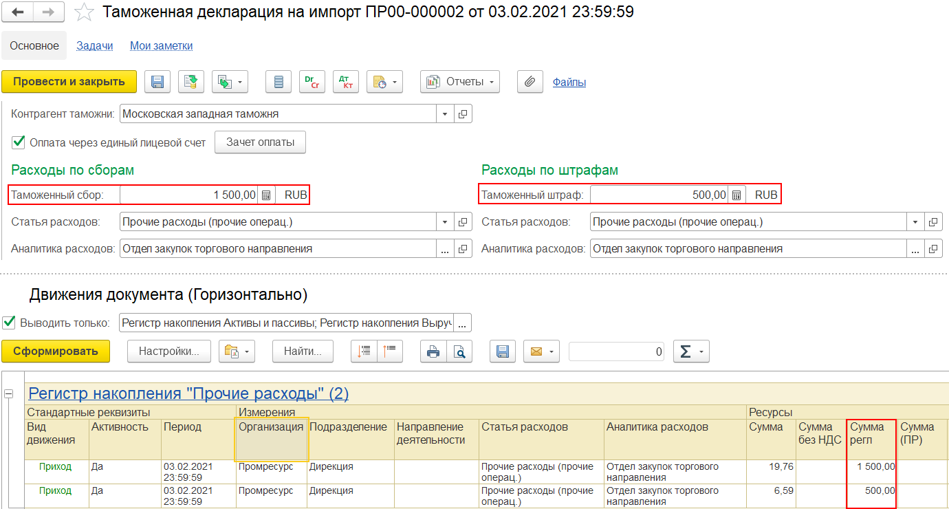 7.13. Закупка импортных товаров :: 1С:ERP Управление предприятием 2,  редакция 2.5