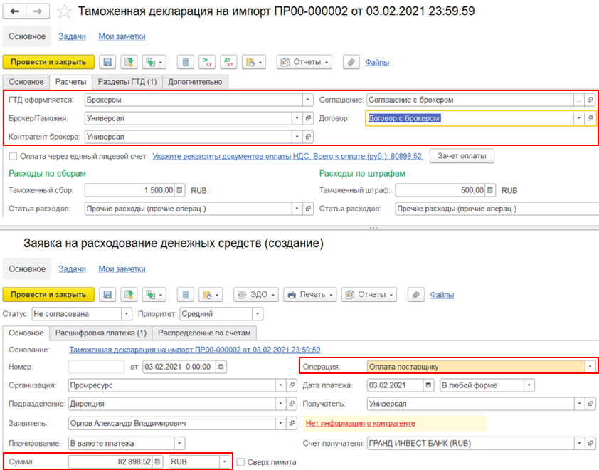 7.13. Закупка импортных товаров :: 1С:ERP Управление предприятием 2,  редакция 2.5