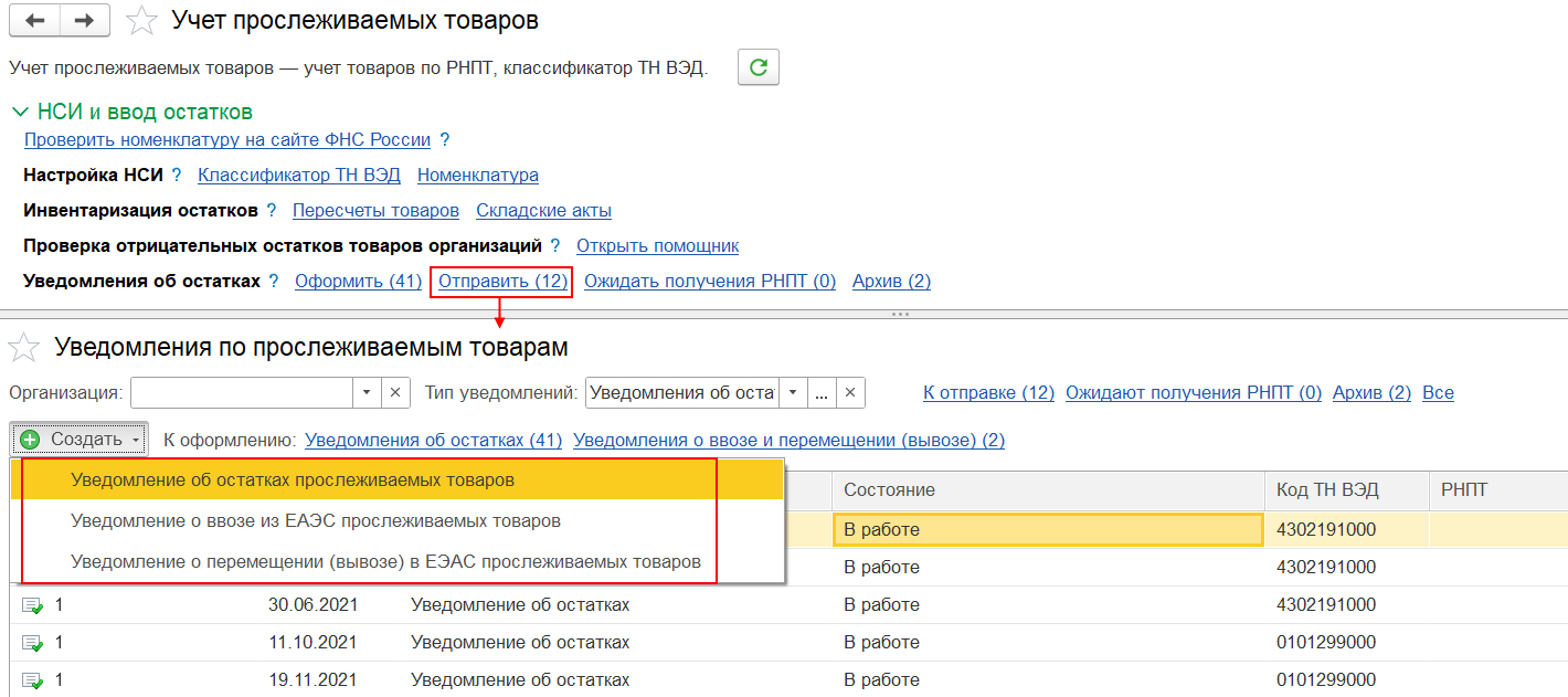 7.16. Учет прослеживаемых импортных товаров :: 1С:ERP Управление  предприятием 2, редакция 2.5