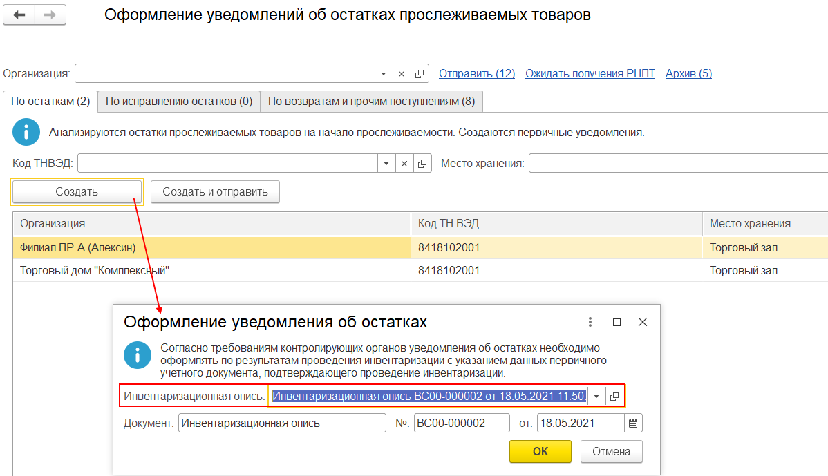 7.16. Учет прослеживаемых импортных товаров :: 1С:ERP Управление  предприятием 2, редакция 2.5