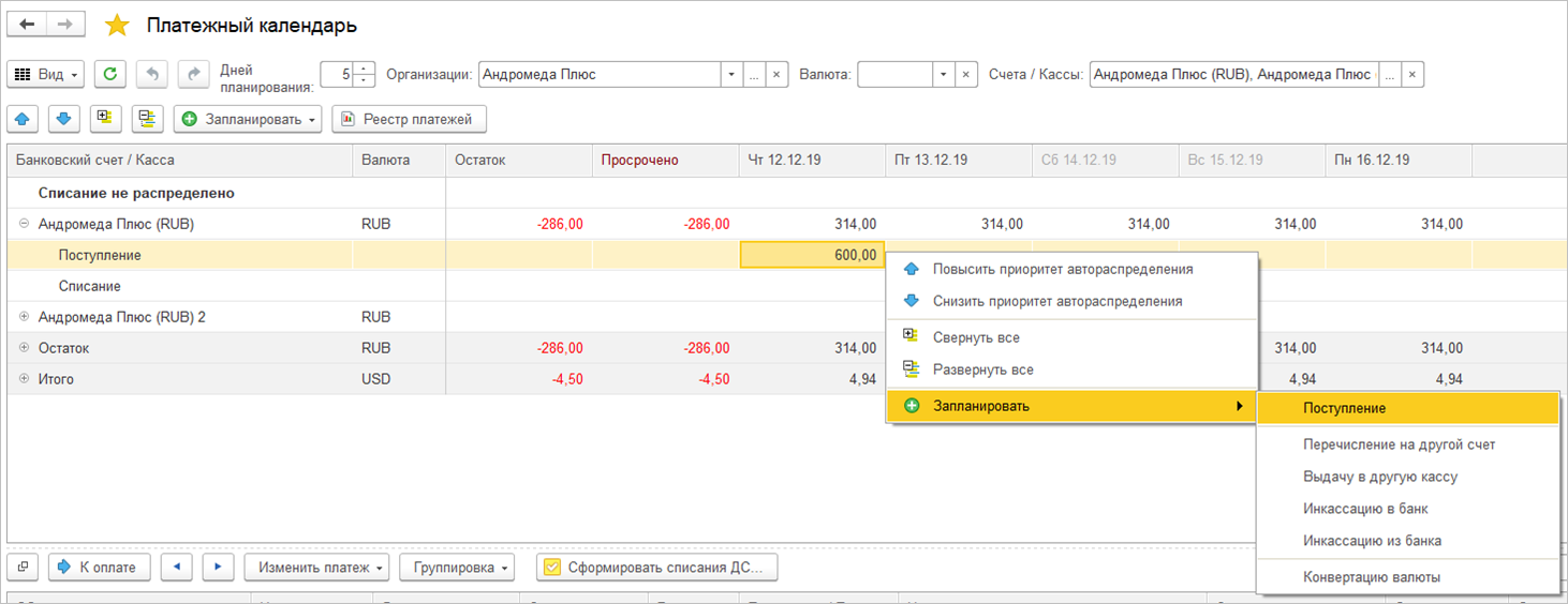 8.1. Планирование и контроль денежных средств :: 1С:ERP Управление  предприятием 2, редакция 2.5