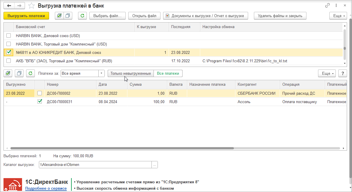 8.3. Учет безналичных денежных средств :: 1С:ERP Управление предприятием 2,  редакция 2.5