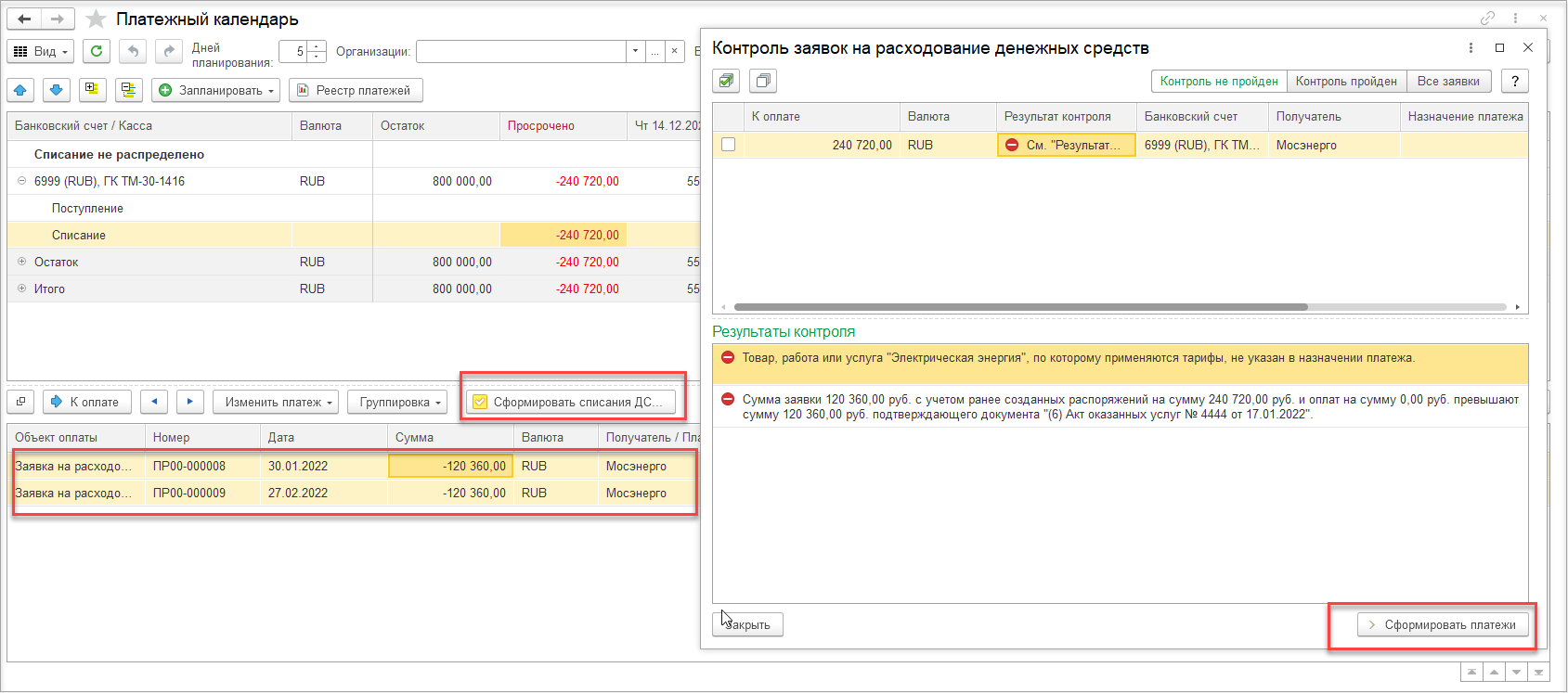 8.3. Учет безналичных денежных средств :: 1С:ERP Управление предприятием 2,  редакция 2.5