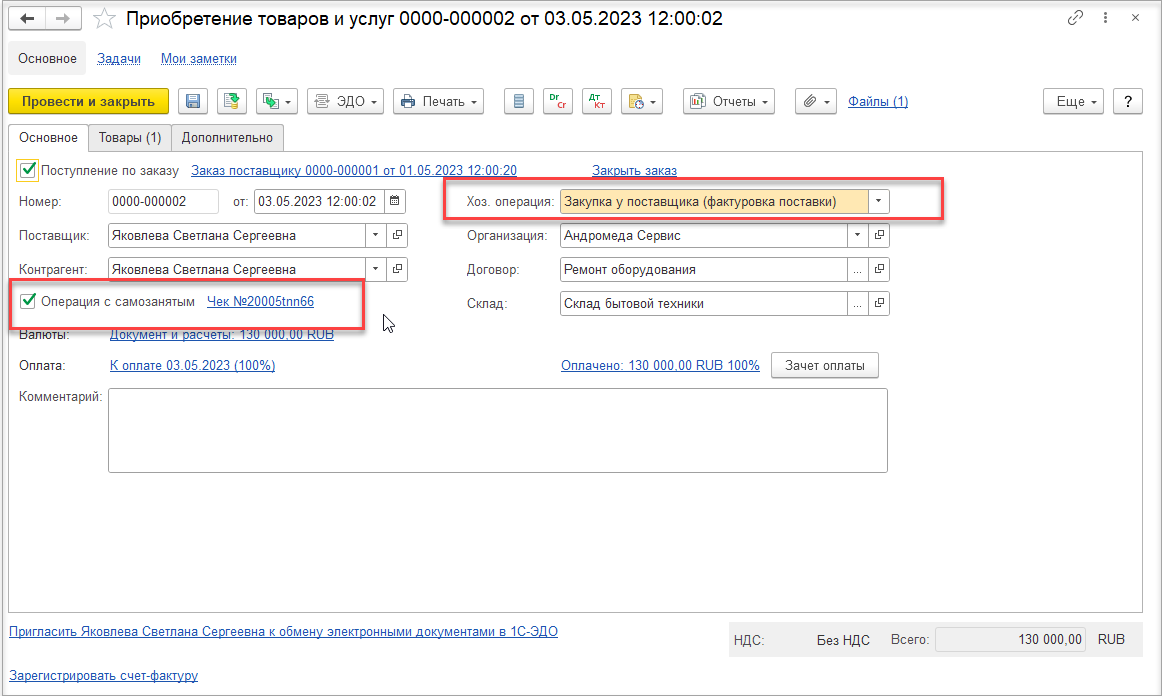 8.3. Учет безналичных денежных средств :: 1С:ERP Управление предприятием 2,  редакция 2.5