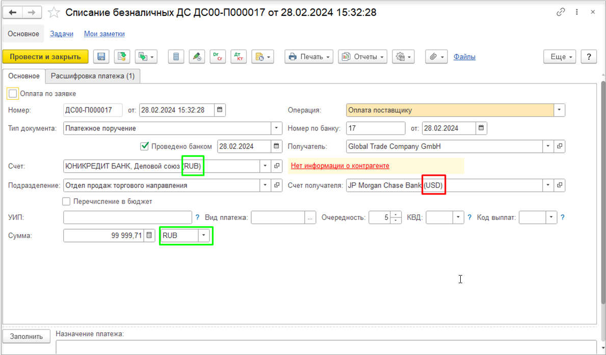 8.3. Учет безналичных денежных средств :: 1С:ERP Управление предприятием 2,  редакция 2.5