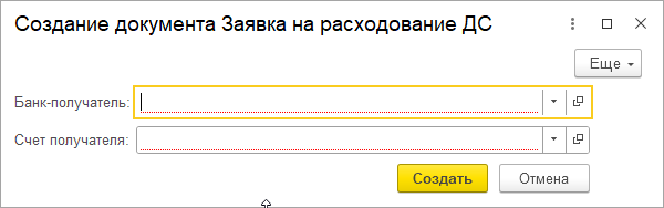 8.3. Учет безналичных денежных средств :: 1С:ERP Управление предприятием 2,  редакция 2.5